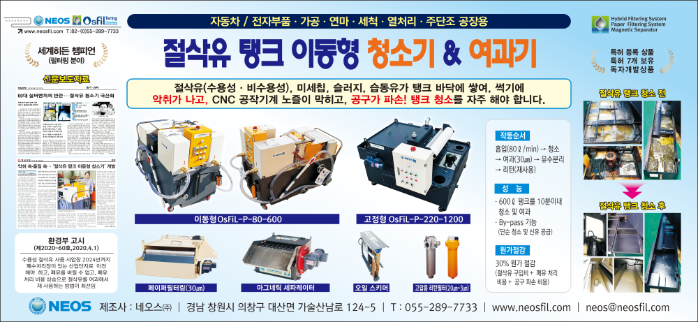 절삭유 탱크 이동형 청소기 & 여과기