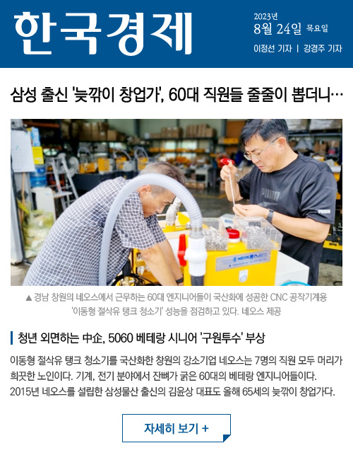 삼성 출신 늦깍이 창업가, 60대 직원들 줄줄이 뽑더니
