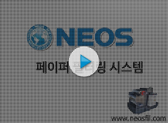 페이퍼 필터링 시스템